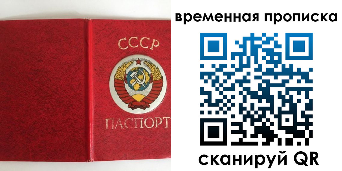 временная регистрация недорого в Санкт-Петербурге