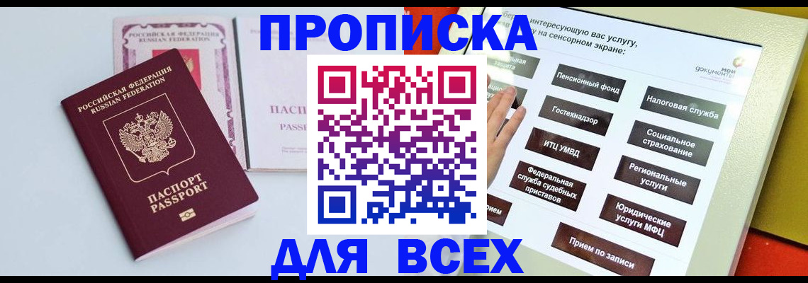где прописаться в Санкт-Петербурге