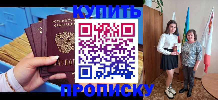 прописка регистрация в Санкт-Петербурге