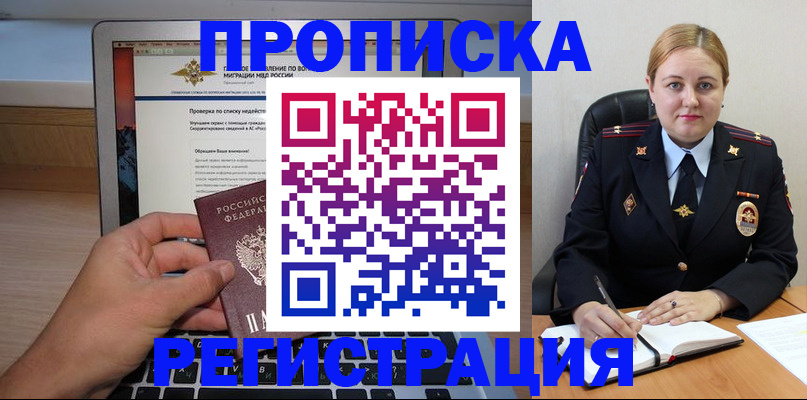 прописка ребенка в Санкт-Петербурге