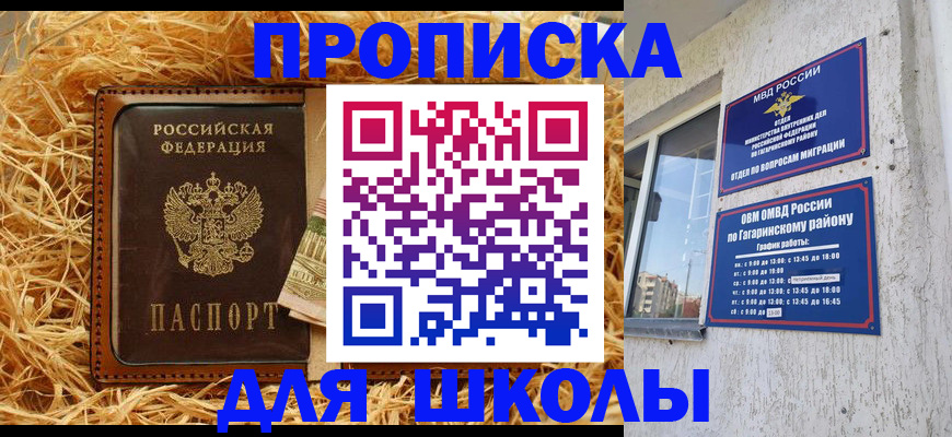 купить прописку в Санкт-Петербурге